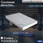 ������ ������ �������� Stellox ���. 7110093SX 7110093SX ����