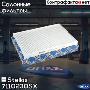 ������ ������ Stellox ���. 7110230SX 7110230SX ����