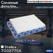 ������ ������ Stellox ���. 7110277SX 7110277SX ����