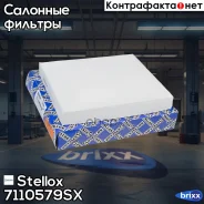 ������ ������ Stellox ���. 7110579SX 7110579SX ����