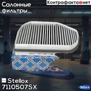 ������ ������ �������� Stellox ���. 7110507SX 7110507SX ����