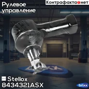 ���������� �������! Ssang Yong Istana 95 Stellox ���. 8434321ASX 8434321ASX ����