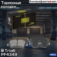������� ��������� ��� �/� Audi A4 (B9) (17-)/A5 (16-)/Q5 (17-) ����. ���. | ��� | Trialli ���. PF4349 PF4349 ����