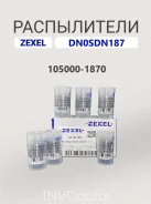 ����������� DN0SDN187 Zexel 105000-1870, Bosch 9432610011 105000-1870 ����