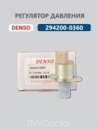 ������ �������� 294200-0360 denso 294200-0360 ����