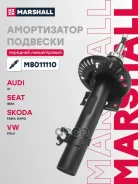 ����������� �������� | ����� ����/��� | Audi A1 (8X) 10-, Seat Ibiza IV 08-, Skoda Fabia III 14-, Skoda Rapid 12-, Volkswagen Polo V 09- Marshall ���....