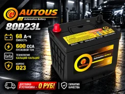 ����������� AutoUs 80D23L �������� � ��������� 0�! D23 ����