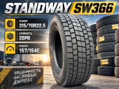 Standway SW366. �����������, 2026 ���, ����� ����