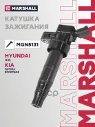 ������� ��������� Hyundai iX35 I 10-, Kia III Optima 11-, Kia Sportage III 10- Marshall ���. MGN5131 Marshall MGN5131 ����