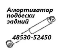 ����������� �������� Toyota Probox 2014 4853052450 NCP55 1NZ-FE, ������ 4853052450 ����