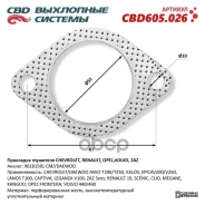 ��������� ��������� Chevrolet, Renault, OPEL, Volvo, ZAZ 96181581. CBD605.026 CBD ���. CBD605026 CBD605026 ����