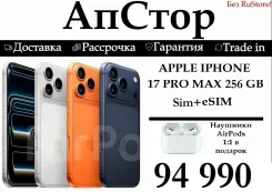 Apple iPhone 17 Pro Max. �/�, 256 ��, �����, 3G, 4G LTE, eSIM, ������� �������, ������������ ������� ����