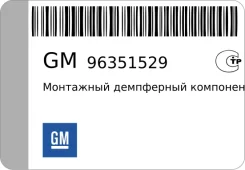 ��������� ���������� ��������� ��������� ������� GM 96351529 96351529 ����