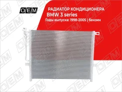 �������� ������������ BMW 3-series E46 (1998-2006) OEM0199KOND OEM0199KOND ����