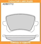 ������� ��������� �������� Allied Nippon / ADB01712 �������� 6 ��� ADB01712 ����