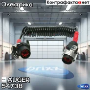 ������ ����������! ABS L=4500 Economy 24V Kamaz 6460 Auger ���. 54738 54738 ����