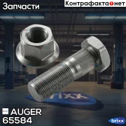 ������� �������� � �����! M22x1.5x66 SAF Auger ���. 65584 65584 ����
