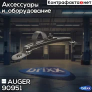 ��������� �����! (�) d42 ������������ Universal Auger ���. 90951 90951 ����