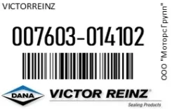 ��������� ������� ������ ����������� Victorreinz 007603-014102 / 007603014102 007603014102 ����