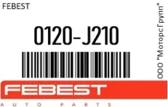 ������� ����� Febest 0120-J210 / 0120J210 0120J210 ����