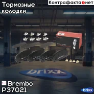 ������� ��������� P37021 Brembo ���. P37021 P37021 ����