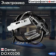 ������-���� ������������� (4-����) Toyota Avensis/Corolla/Yaris 00- Denso ���. DOX0106 DOX0106 ����