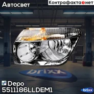 ���� �������� ����� Depo ���. 551-1186L-LDEM1 5511186LLDEM1 ����