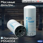 ������ ��������, �������������, ������������� Atlas Copco Donaldson ���. P554004 P554004 ����