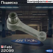 ����� ����������� ������� �������� Febi ���. 22099 22099 ����