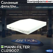 ������ ������ MANN-Filter ���. CU29007 CU29007 ����