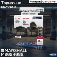 ����. ������� �������� ������. Nissan Micra III 03- / Note I 06- / Tiida I 07- (M2624682) Marshall ���. M2624682 M2624682 ����