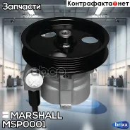 ����� ��� Lada Largus I 12- Renault Logan I 04-, Logan II 12-, Sandero I 09- (MSP0001) Marshall ���. MSP0001 MSP0001 ����