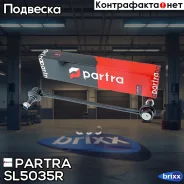 ������ ������������� | ����� ���� | Partra ���. SL5035R SL5035R ����