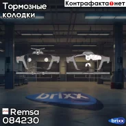 �������� ��������� ������� �������� ������ Remsa ���. 084230 084230 ����