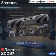 ������� ����� ���-2110 (�����+������+ ������ 5 ��) Rosteco 20097 Rosteco ���. 20097 �/� 20097 ����