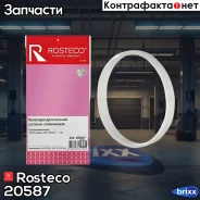 ��������� ����������� �������� Rosteco ���. 20587 20587 Rosteco 20587 ����