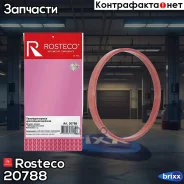 ������ ���. ����������� �������� Rosteco ���. 20788 20788 Rosteco 20788 ����