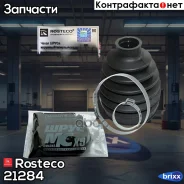 ������� ���� ��������+������+������ Rosteco ���. 21284 21284 Rosteco 21284 ����