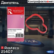 ��������� ���������� ��������� Rosteco ���. 21407 21407 Rosteco 21407 ����