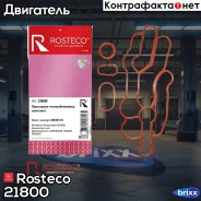 ����� ��������� �������������� (4��) Rosteco ���. 21800 21800 Rosteco 21800 ����