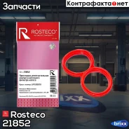 ��������� �������������� ������� ��������� ������� FMVQ ���� ������� Rosteco ���. 21852 21852 Rosteco 21852 ����