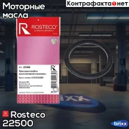 ��������� ������ ������������� ��������� Rosteco ���. 22500 22500 Rosteco 22500 ����