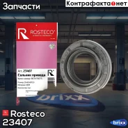 ������� ������� Rosteco ���. 23407 23407 Rosteco 23407 ����