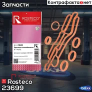 �������� ��������� �������������� (6��) Rosteco ���. 23699 23699 Rosteco 23699 ����