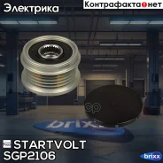 ���� � �������� ������ �����. ��� �/� Opel Corsa D (06-) 1.2i/1.4i (SGP 2106) Startvolt ���. SGP2106 SGP 2106 Startvolt SGP2106 ����