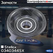 ����� ����� ���! Ford Focus 2.0/2.3 00, Dodge Caravan/Grand Caravan 3.3/3.8 05 Stellox ���. 0340344SX 0340344SX ����