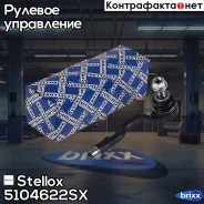 ���������� ������� RHT BMW X3 all 04 | ����� | Stellox ���. 5104622SX 5104622SX ����