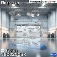 ���� ������������� ��������� �����! Mitsubishi L200 KB4T 2.5D-ID 06 Stellox ���. 5600200SX 5600200SX ����