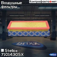 ������ ��������� Peugeot 207/308 1.6 07 Stellox ���. 7101430SX 7101430SX ����