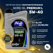 Nord Oil Premium L